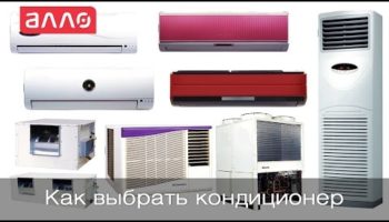 Спасаемся от жары: как выбрать кондиционер?