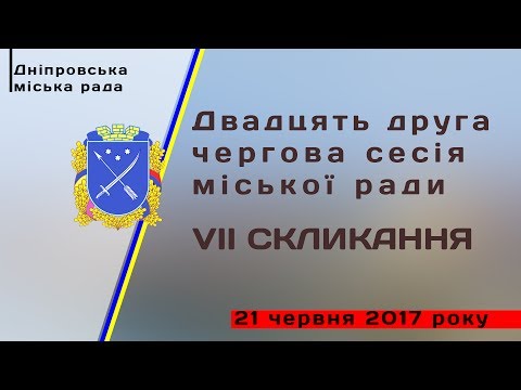 Сессия горсовета Днепра без Филатова (Прямая трансляция)