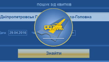 Покупка ж/д билета онлайн: где удобней и выгодней?