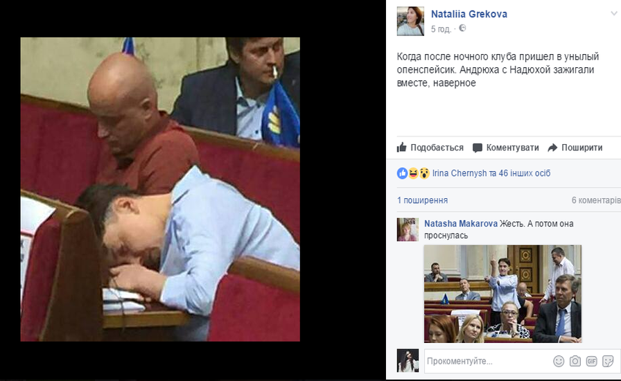 Фотофакт: Савченко уснула вместе с нардепом из Днепра